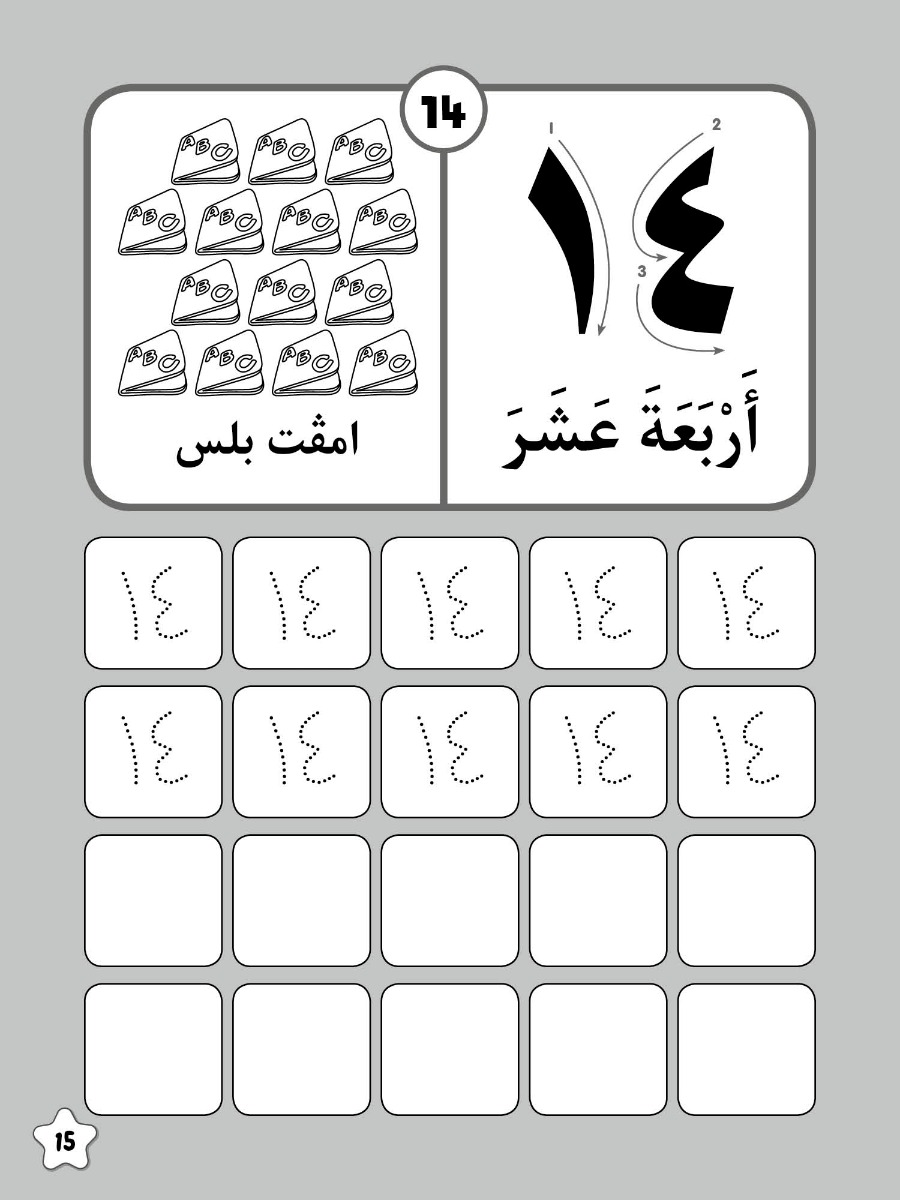 Menulis Nombor Arab bersama Omar & Hana