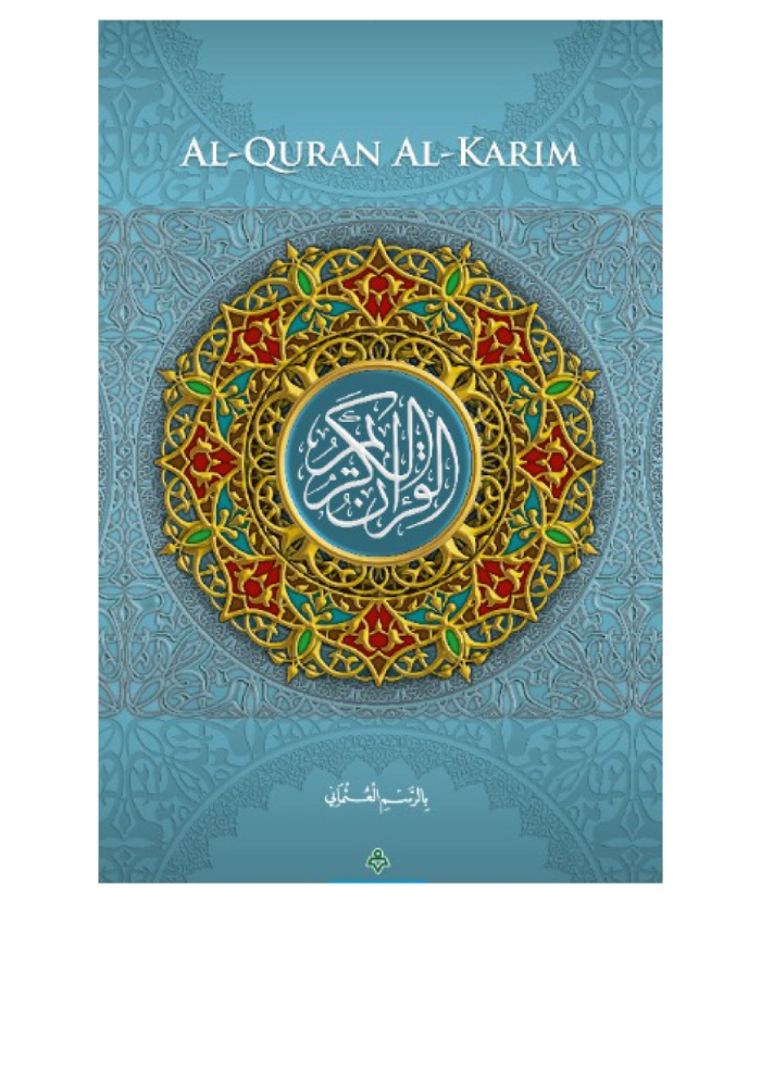 Al-Quran Al-Karim B5 Newsprint (Tanpa terjemahan)&w=300&zc=1